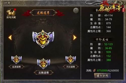 原始传奇游戏截图4