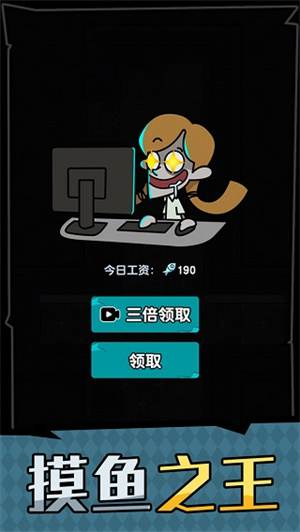 躺平摸鱼免广告无限金币版游戏截图17