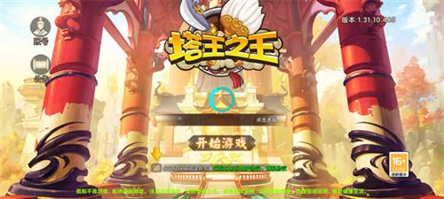 塔王之王游戏截图2