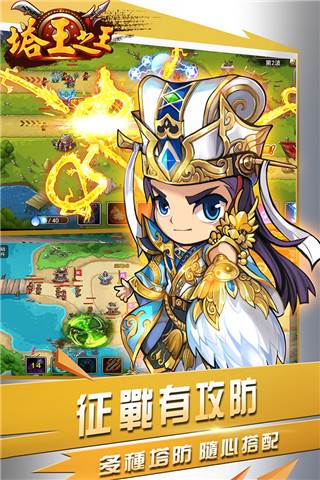 塔王之王官方版游戏截图2