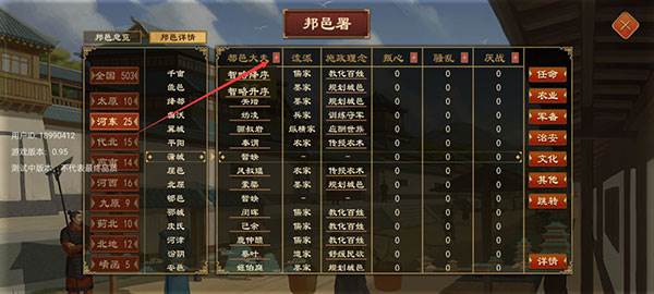 大周列国志游戏截图19