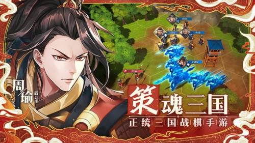 策魂三国安卓版游戏截图2