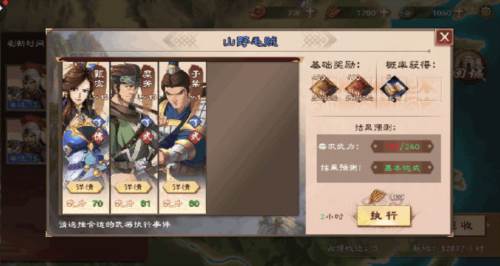 策魂三国安卓版游戏截图4