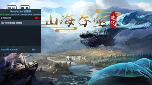 山海吞噬进化破解版折相思1