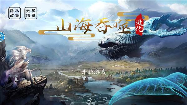 山海吞噬进化破解版折相思2