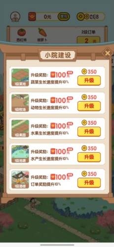 丰收管家赚钱版3