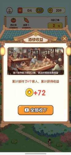 丰收管家赚钱版4