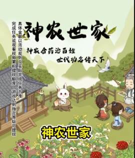 神农世家22