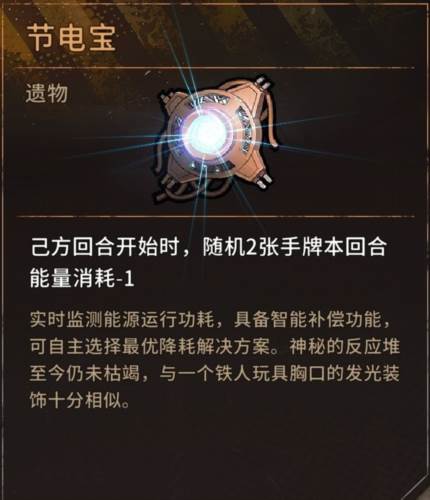 火种协定游戏截图14