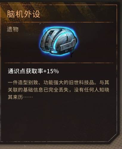 火种协定游戏截图22