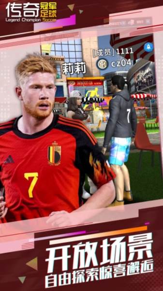 传奇冠军足球1