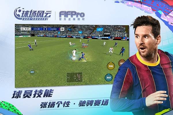 球场风云2