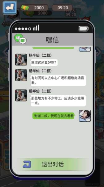 沉浸式生活去广告版游戏截图10