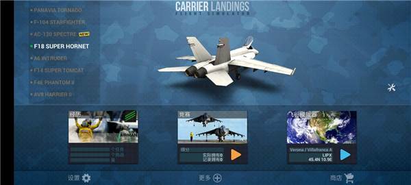 f18模拟起降破解版全飞机解锁游戏截图3