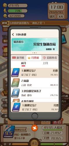 小说家模拟2免广告游戏攻略