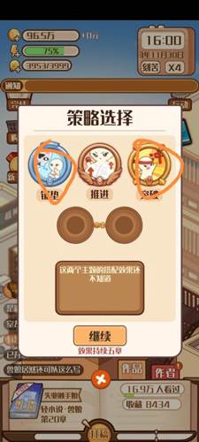 小说家模拟2免广告游戏攻略2