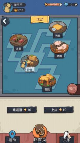 狗生模拟器中文版游戏截图3
