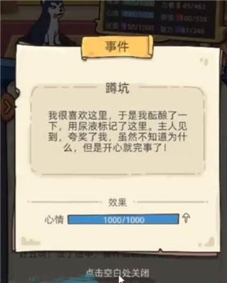 狗生模拟器中文版游戏截图6