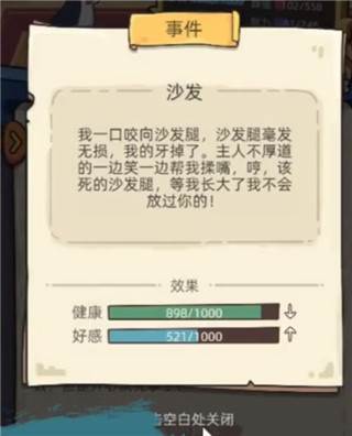 狗生模拟器中文版游戏截图7