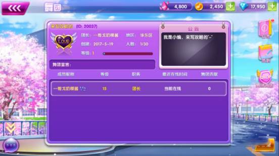 舞团攻略配图1