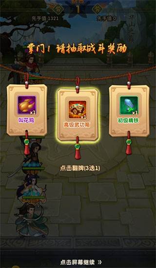 大掌门2游戏5
