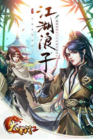 大掌门2游戏1