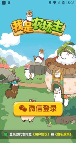 我是农场主羊驼1