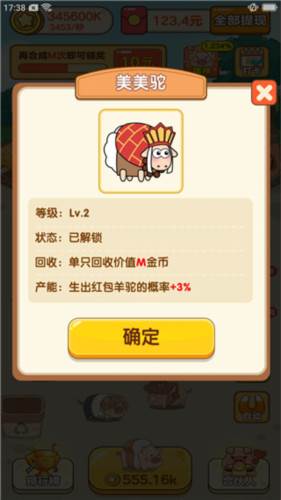 我是农场主羊驼3