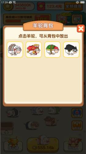 我是农场主羊驼5