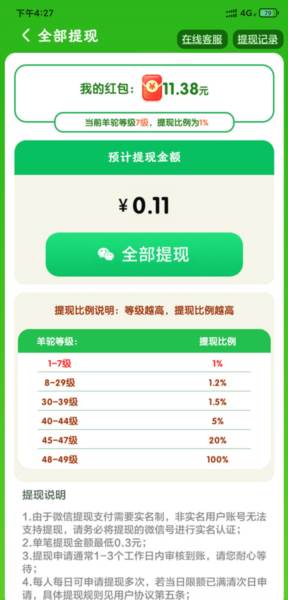 我是农场主羊驼6