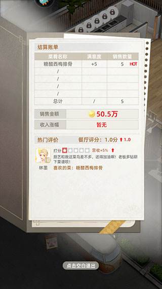 探味时光游戏截图8