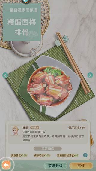 探味时光游戏截图10