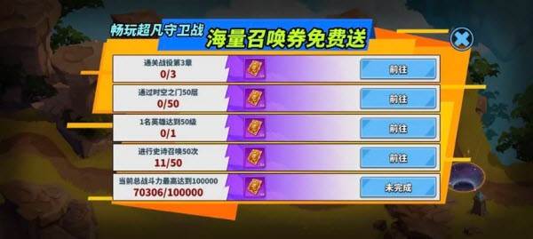 超凡守卫战截图5