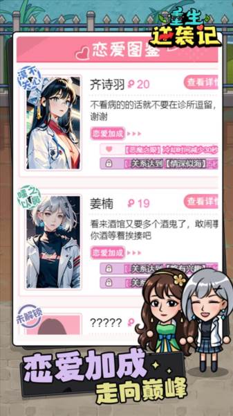 重生逆袭记游戏图片4