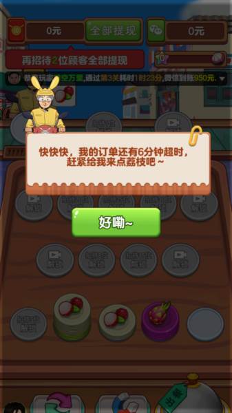 我的外卖店赚钱版图片6