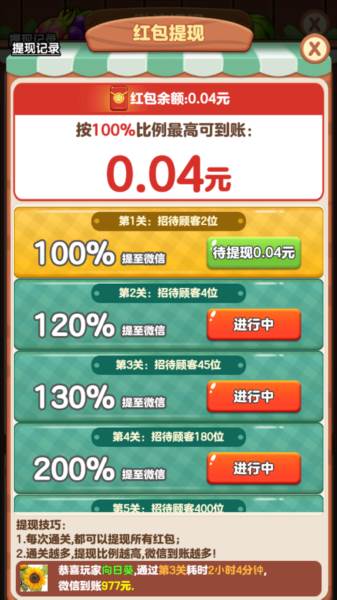 我的外卖店赚钱版图片7
