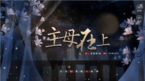 主母在上清软破解版2025游戏截图