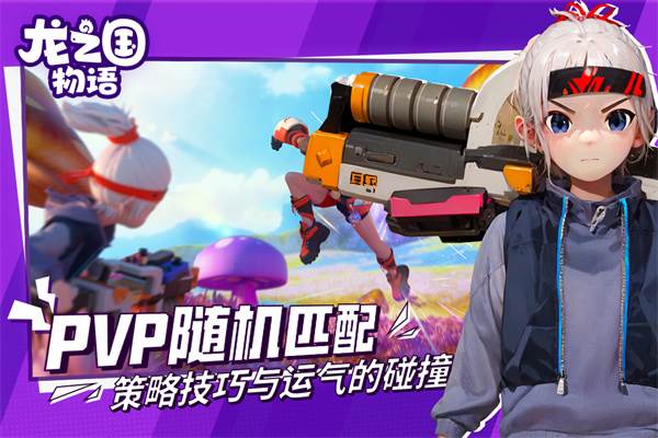 龙之国物语游戏图片3