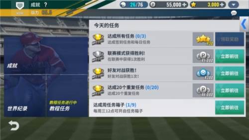 mlb9局职棒24最新版游戏截图1