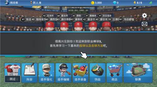 职业棒球9官方版游戏截图5
