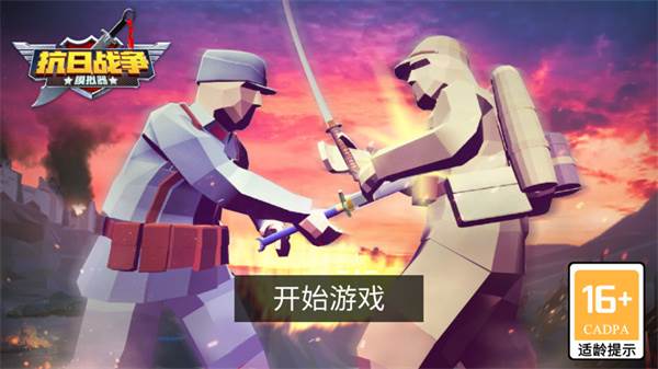抗日战争模拟器无限子弹版游戏截图6