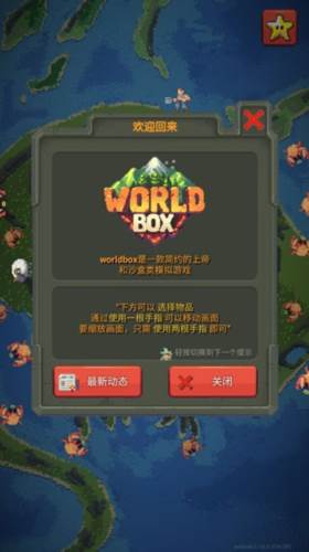 世界盒子上帝模拟器作弊菜单最新版游戏截图2