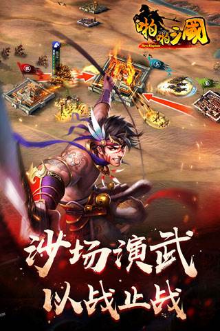 啪啪三国游戏截图3