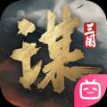 三国谋定天下应用宝渠道服