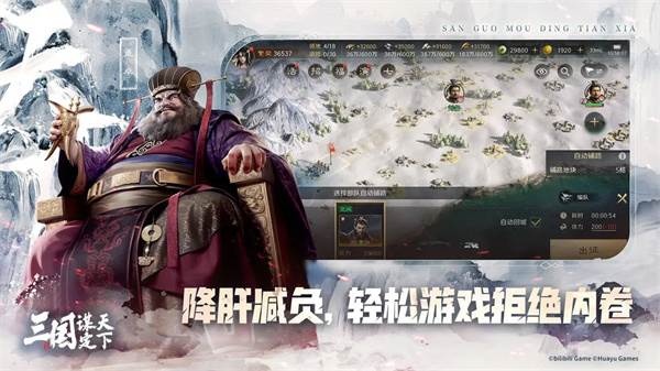 三国谋定天下1
