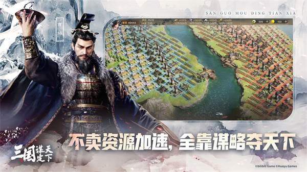 三国谋定天下1