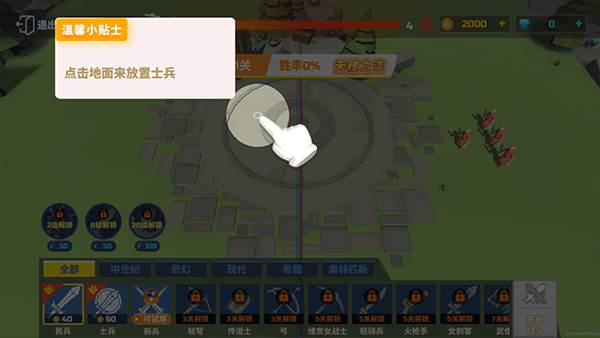 全面战争模拟器部落时代无限金币版新手攻略2