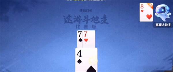 途游斗地主比赛版最新版本游戏截图22