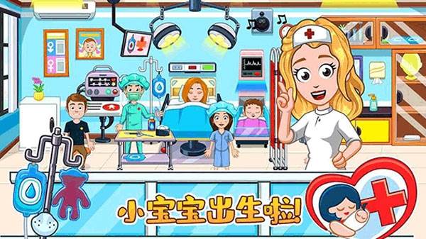 佩皮小镇医院游戏截图1