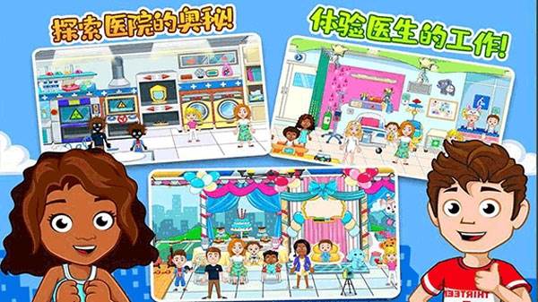 佩皮小镇医院游戏截图2